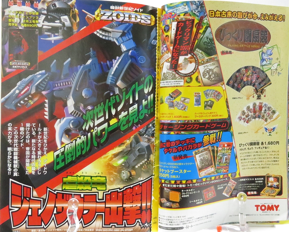 月刊コロコロコミック 2000年2月号 ゾイド記事 レビュー