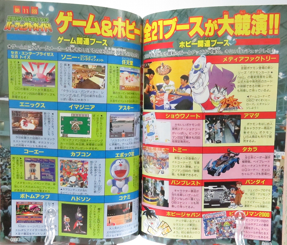 月刊コロコロコミック 2000年2月号 レビュー 一般記事