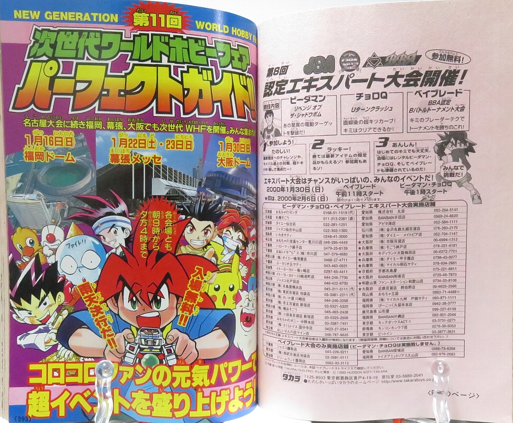 月刊コロコロコミック 2000年2月号 レビュー 一般記事