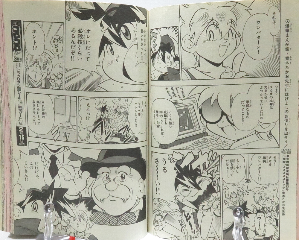 月刊コロコロコミック 2000年2月号 レビュー 一般記事