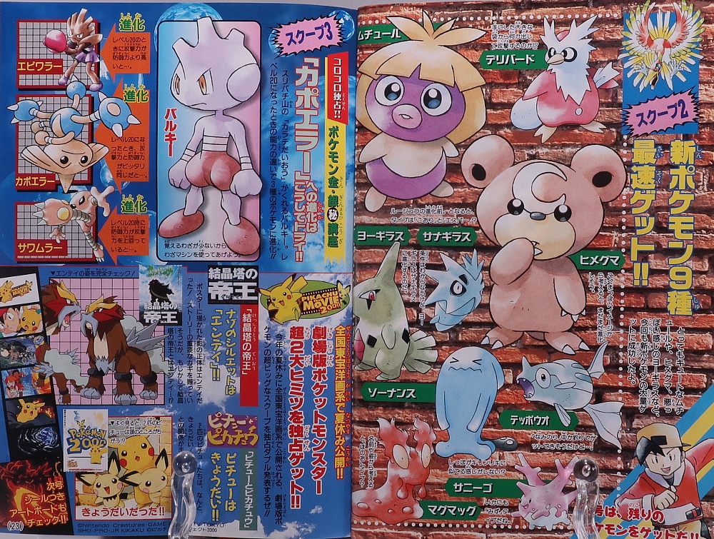 月刊コロコロコミック 2000年3月号 レビュー