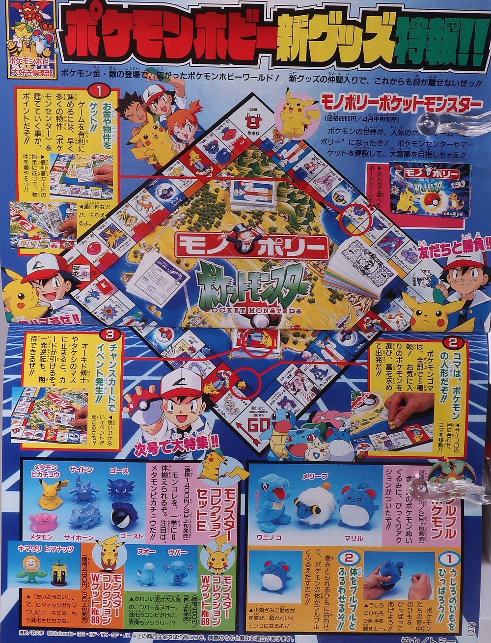 月刊コロコロコミック 2000年3月号 レビュー