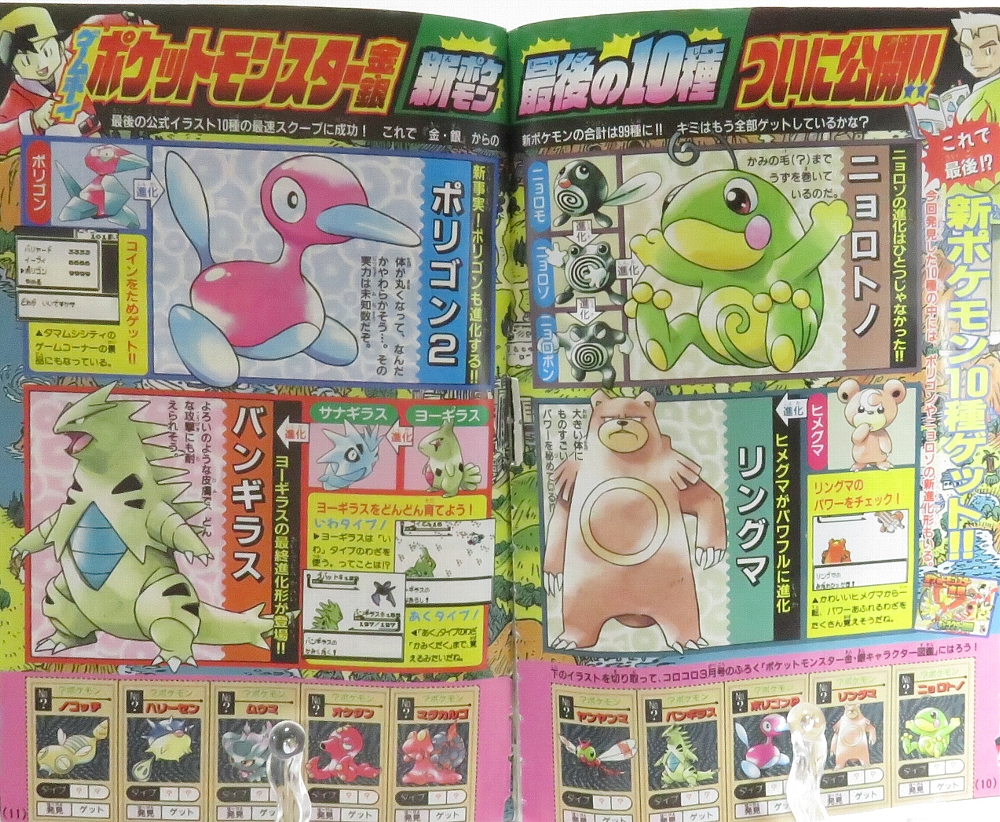 月刊コロコロコミック 2000年4月号 レビュー ゾイド総合ランド