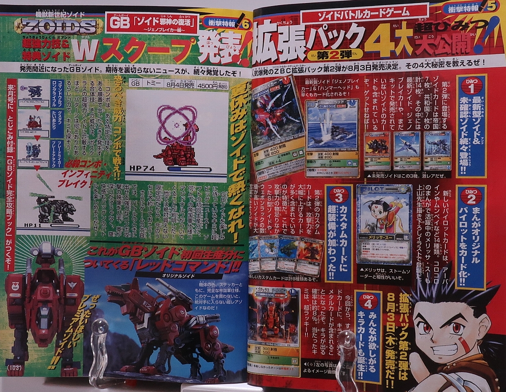 月刊コロコロコミック 2000年8月号 レビュー ゾイド記事