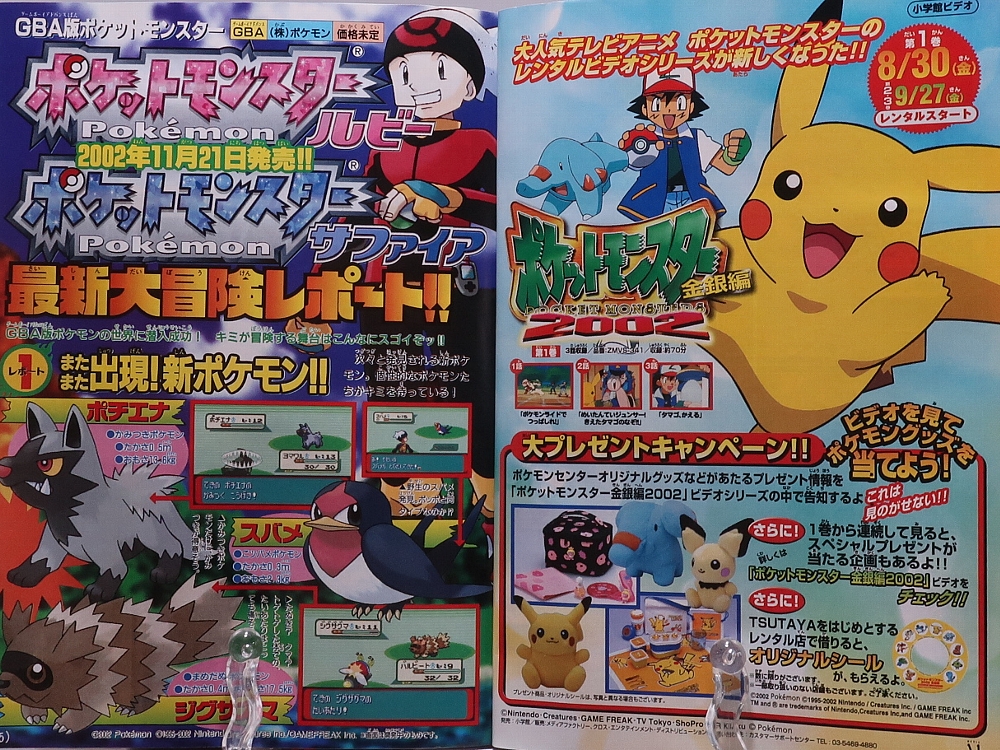 月刊コロコロコミック2002年9月号 レビュー