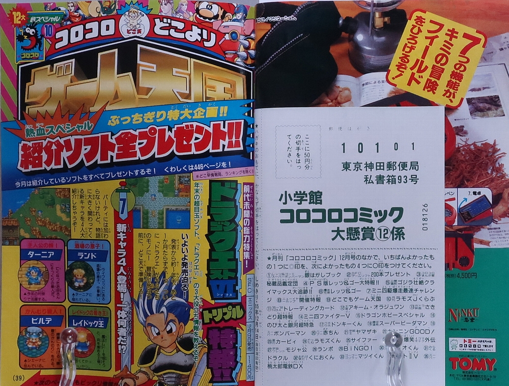 月刊コロコロコミック1995年12月号 レビュー ゾイド総合ランド