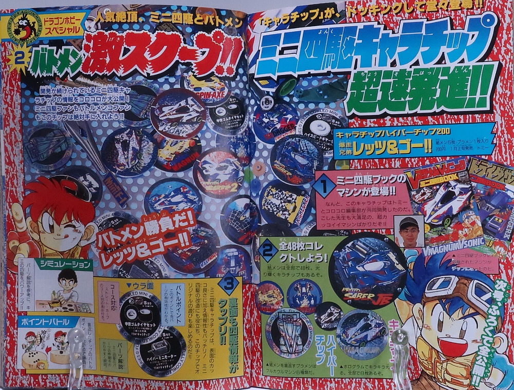 月刊コロコロコミック1996年1月号 レビュー ゾイド総合ランド