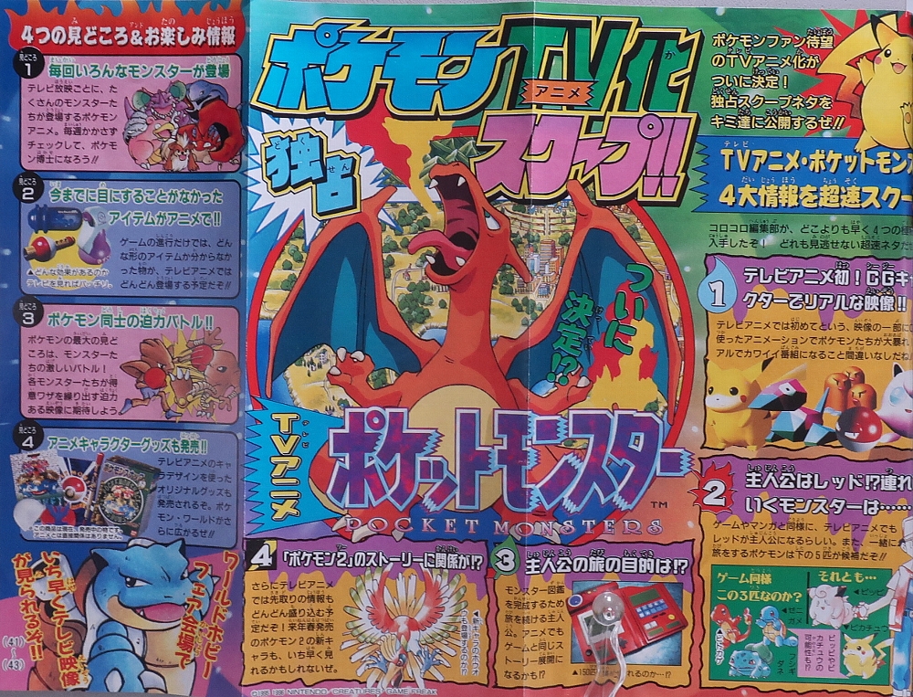 月刊コロコロコミック1997年1月号 レビュー ゾイド総合ランド