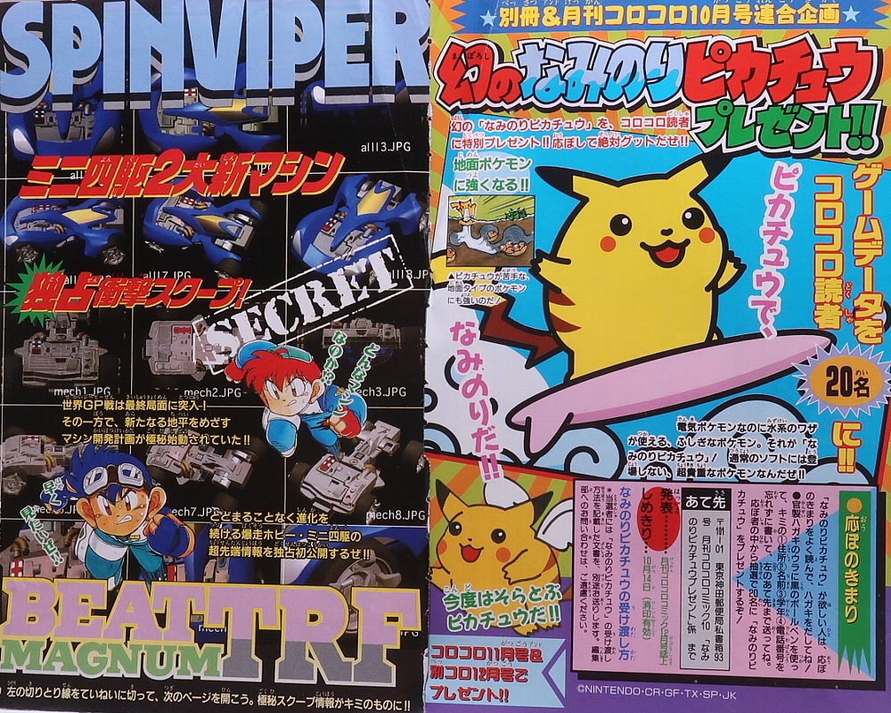 月刊コロコロコミック1997年10月号 レビュー