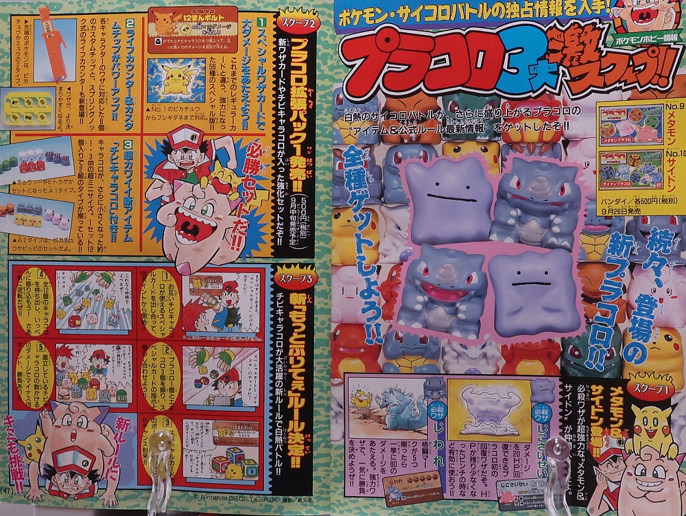 月刊コロコロコミック1997年10月号 レビュー