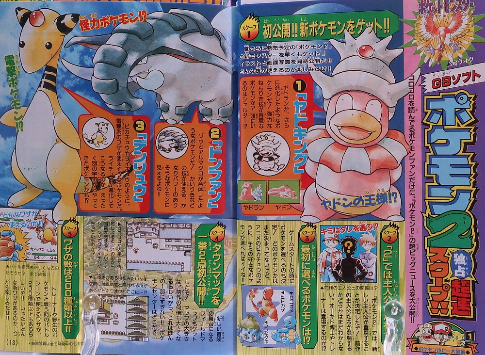 月刊コロコロコミック1997年5月号ポケモン記事 レビュー
