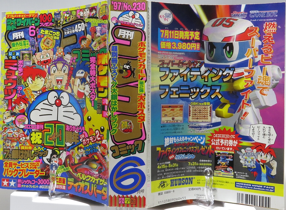 月刊コロコロコミック1997年6月号 レビュー ゾイド総合ランド