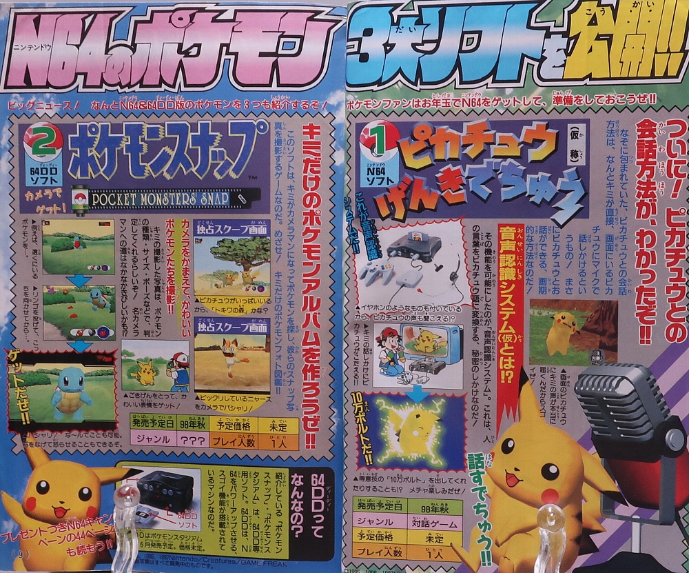 月刊コロコロコミック1998年1月号ポケモン記事 レビュー