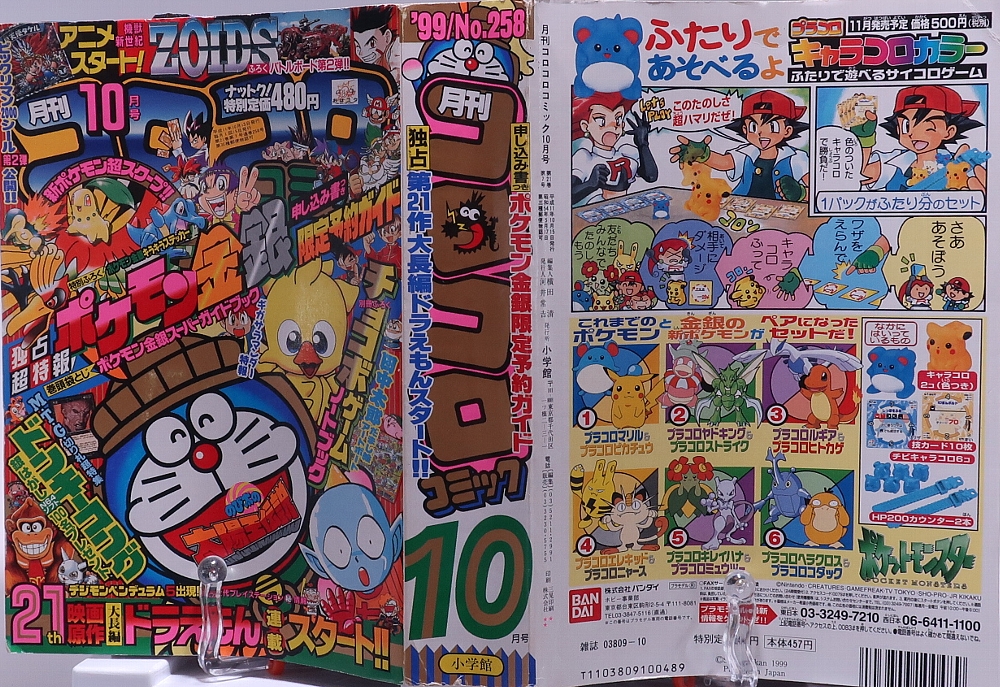 月刊コロコロコミック 1999年10月号ゾイド記事 レビュー