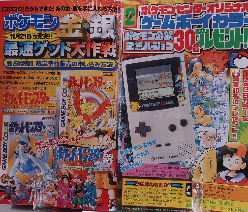 月刊コロコロコミック 1999年10月号 レビュー