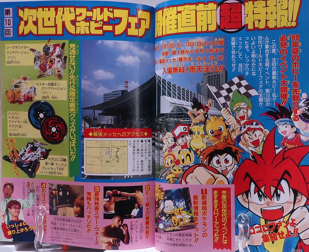月刊コロコロコミック 1999年6月号 レビュー