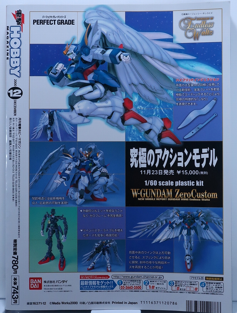 電撃ホビーマガジン2000年12月号 レビュー ゾイド総合ランド