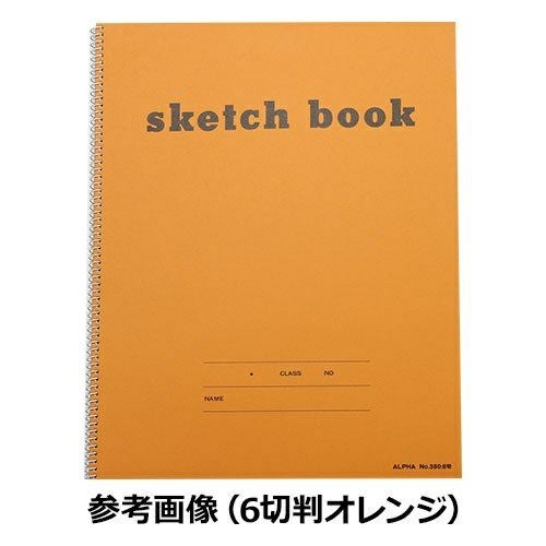スケッチブック 6切判 オレンジ | 造ハウ.com