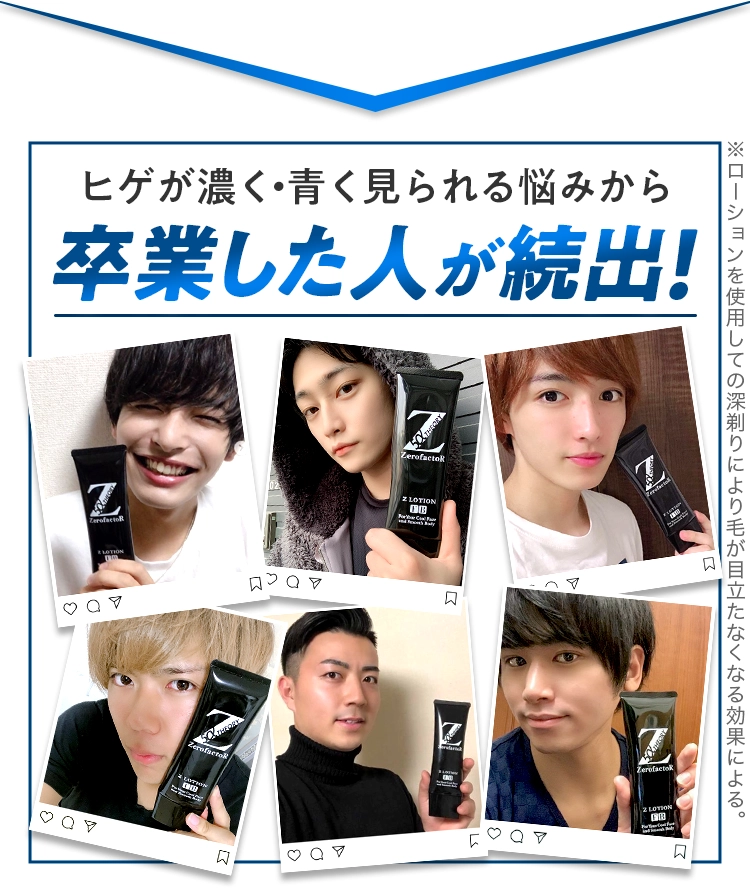 Zローション」公式お申し込みサイト-[ZerofactoR]