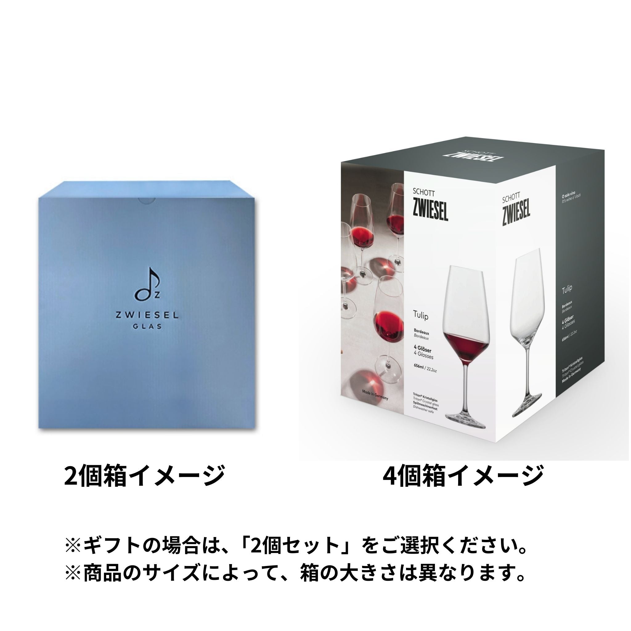 チューリップ / ボルドー 656ml（2個 / 4個セット） – ツヴィーゼル