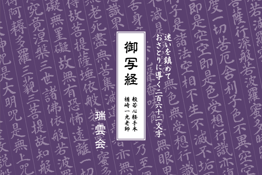 頒布 of 曹洞宗専門僧堂佛國山瑞應寺