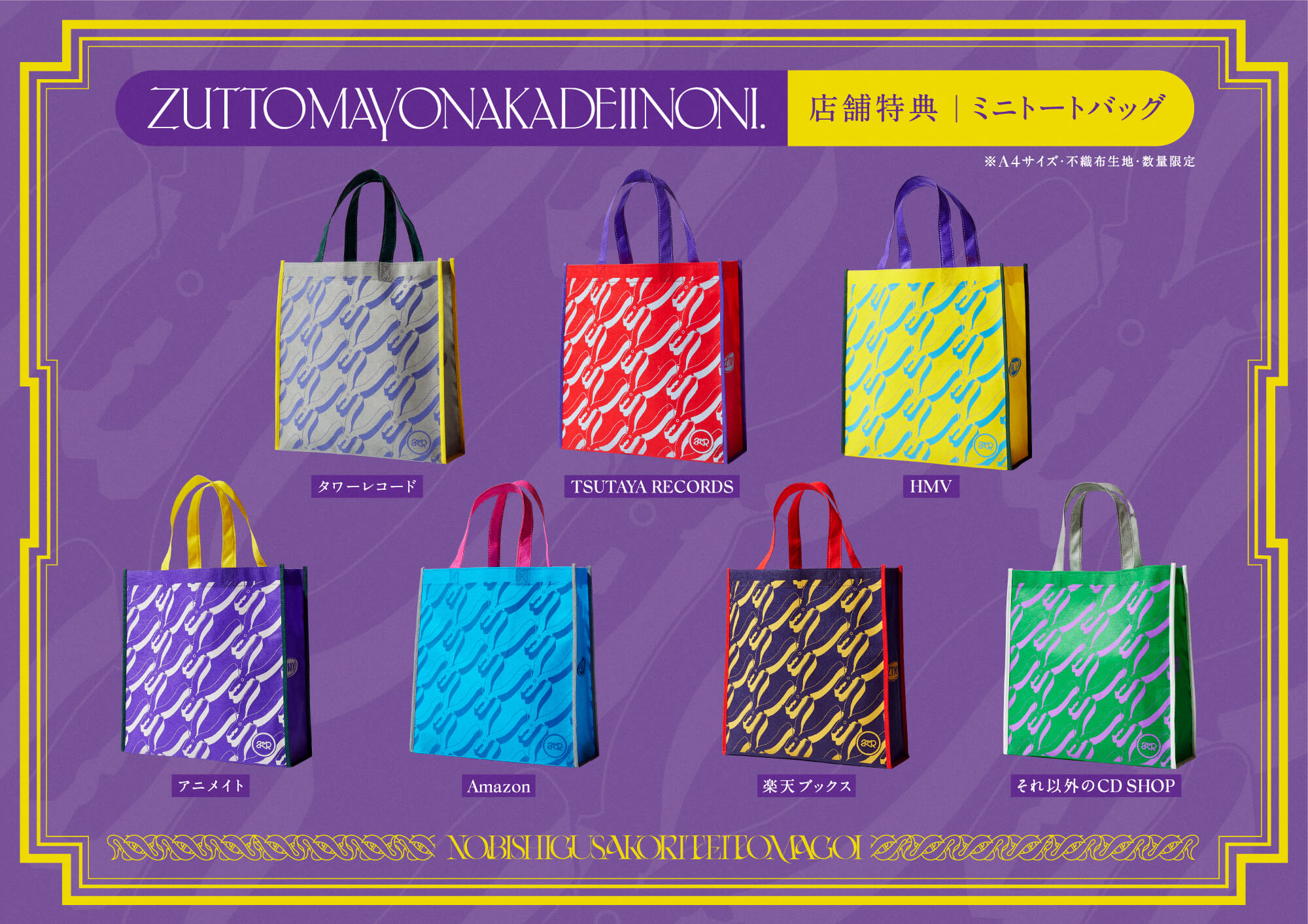 4th MINI ALBUM伸び仕草懲りて暇乞い | ずっと真夜中でいいのに。ZUTOMAYO