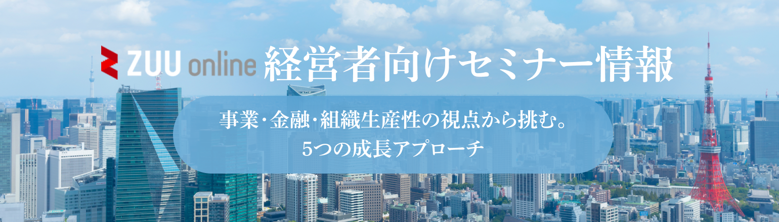 株式会社ZUU｜金融×ITでエグゼクティブ層の資産管理と資産アドバイザー