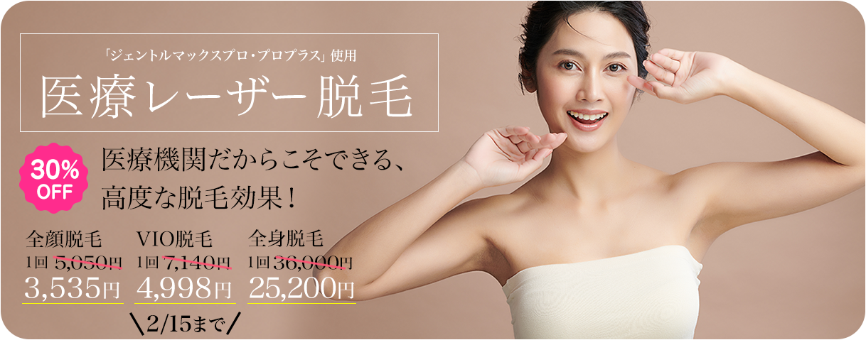 レーザー脱毛器 医療脱毛 | ZX-CLINIC【公式】｜大阪梅田・北新地から
