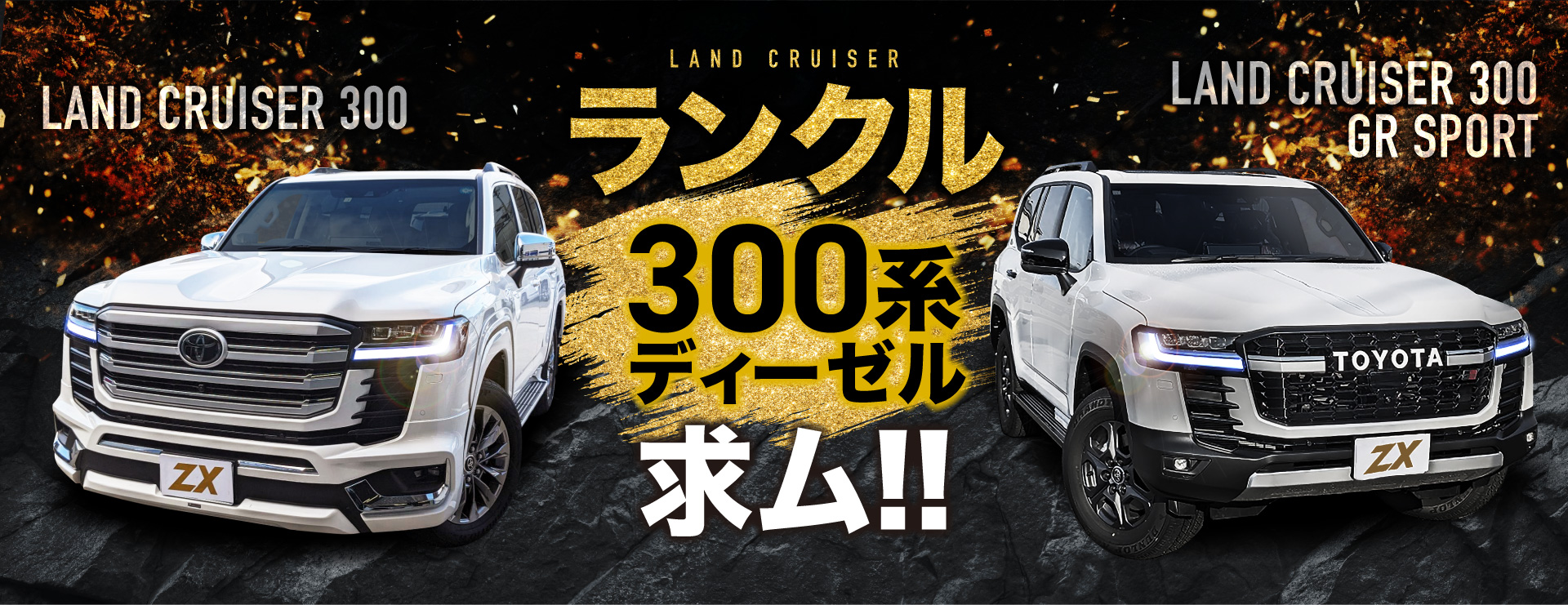 ランドクルーザー・ランドクルーザープラド・レクサスLX買取専門|中古