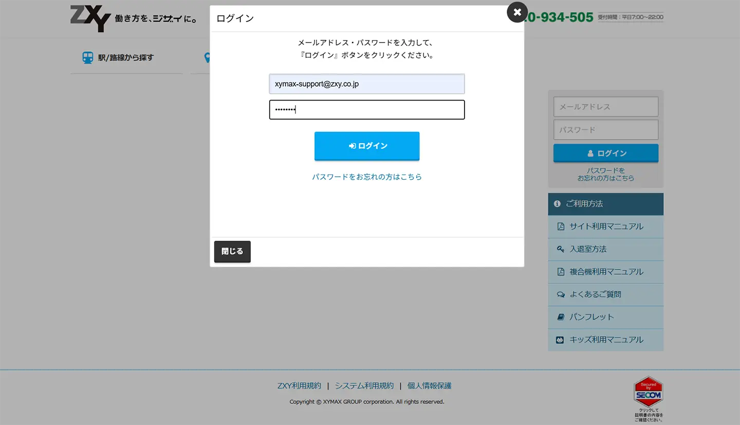 ZXY［ジザイ］の利用方法 | サテライトオフィスサービス「ZXY［ジザイ］」
