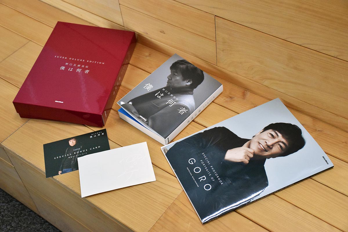 特装版『野口五郎自伝 僕は何者』の展開図が公開！ 申し込み受付を1月