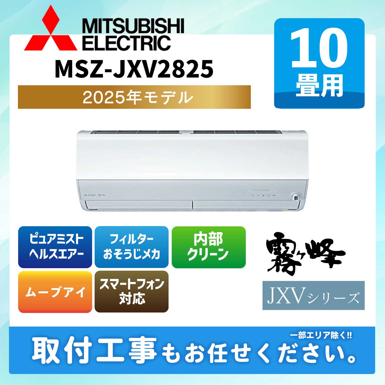 ACE.NET / MSZ-JXV2825-W 三菱電機 ルームエアコン [ピュアホワイト