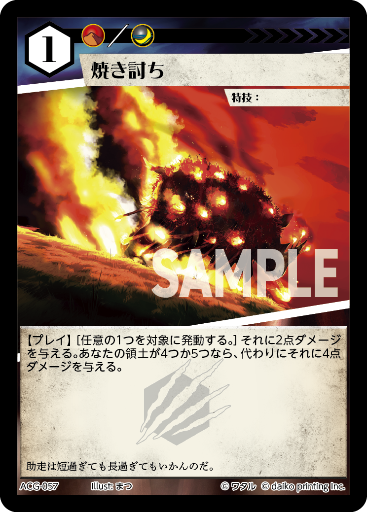 焼き討ち》 - アニマルカードゲーム@ウィキ - atwiki（アットウィキ）