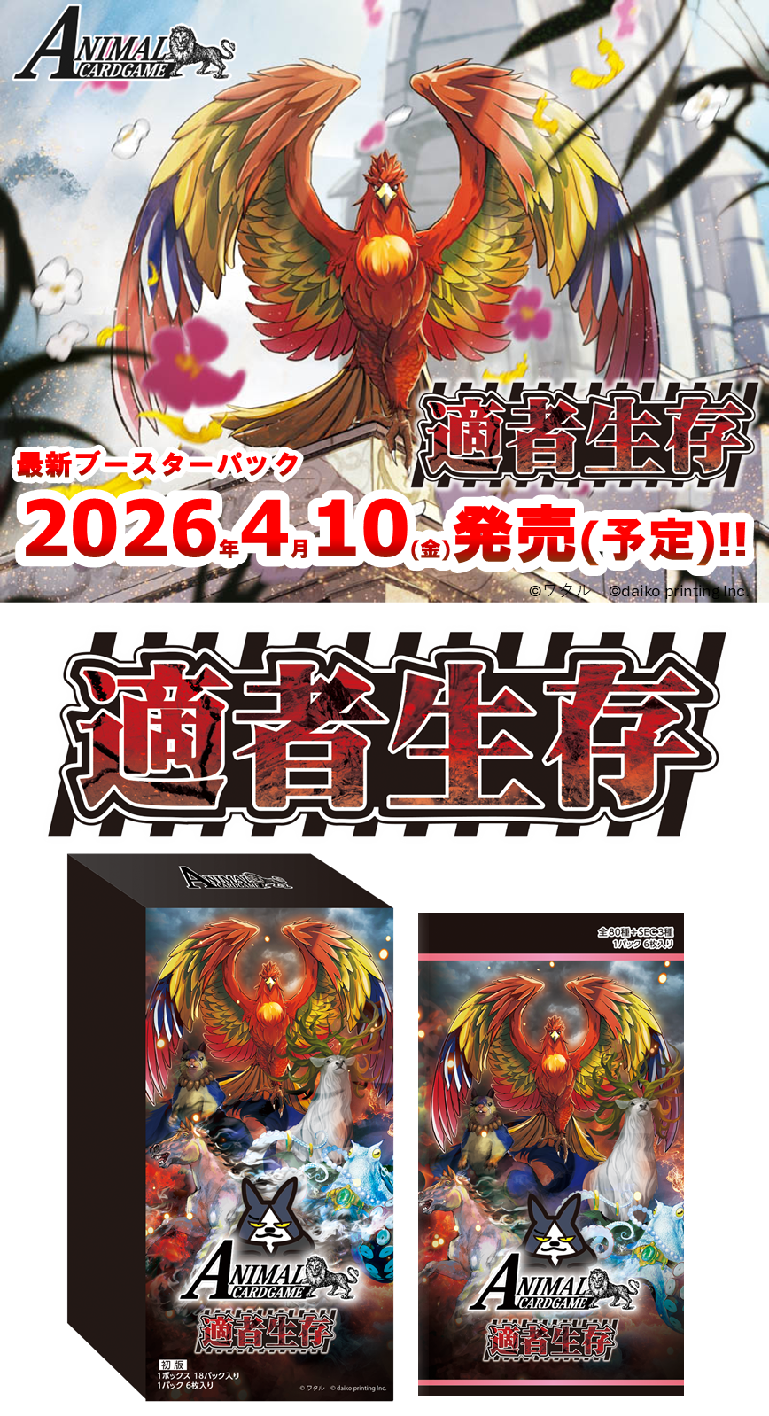 アニマルカードゲーム | Animalカード Game