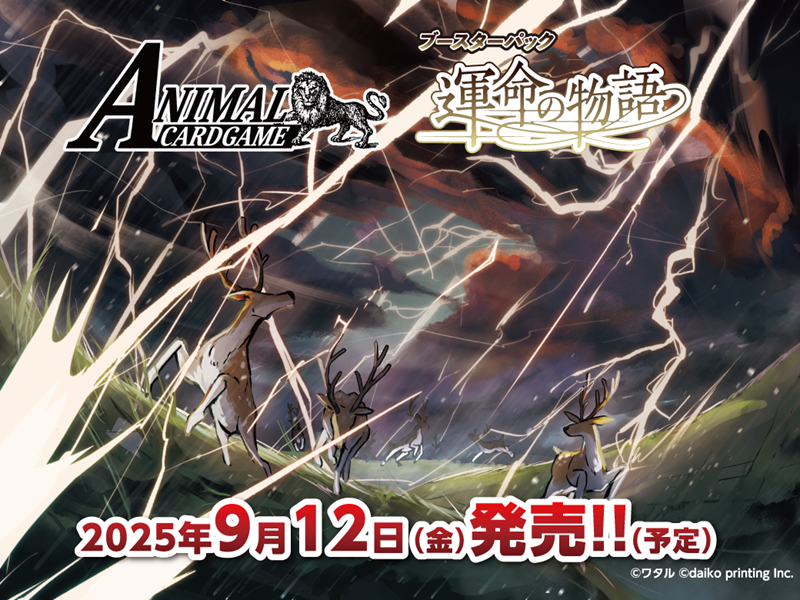 アニマルカードゲーム | Animalカード Game