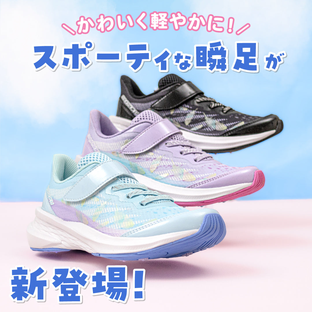 瞬足 LJ-823 サックス｜WING SLIDER｜2.5E