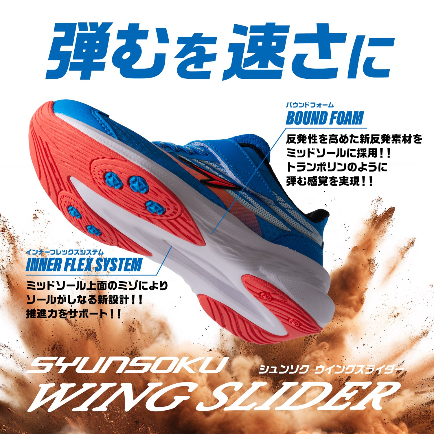 瞬足 LJ-823 黒｜WING SLIDER｜2.5E