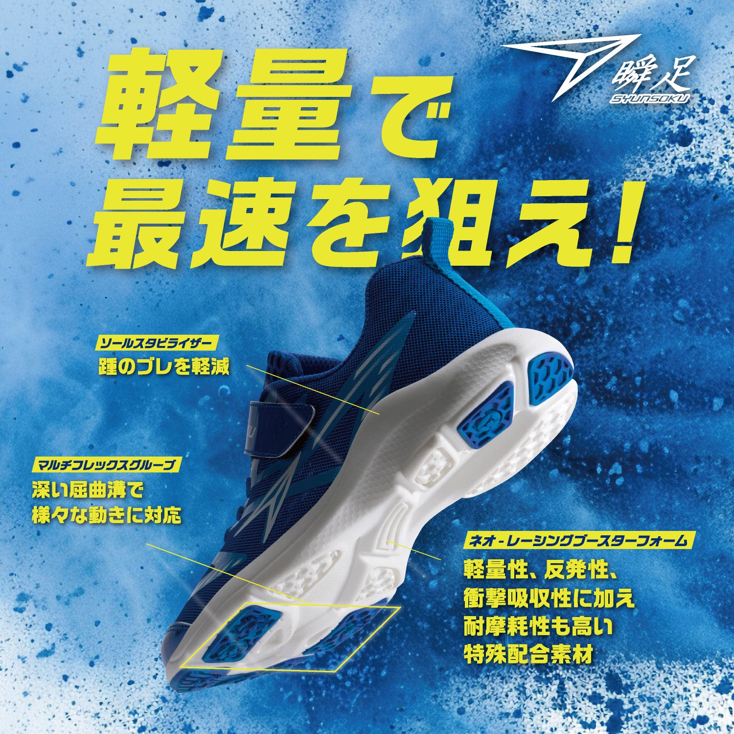 瞬足 LJ-810 白｜CODE-ZERO2｜2E