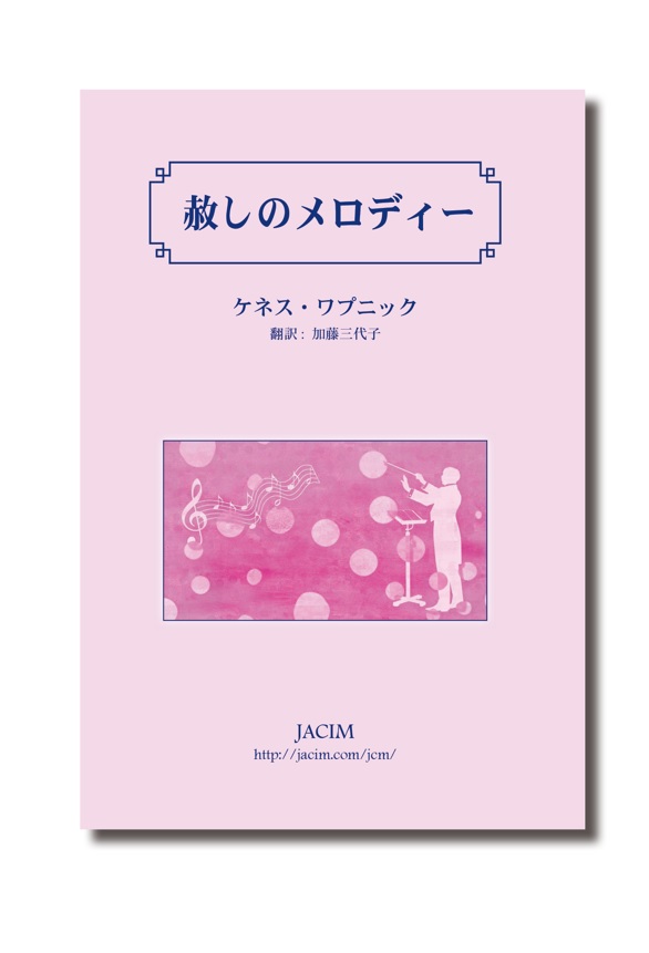 教材 | 『奇跡講座』情報サイト