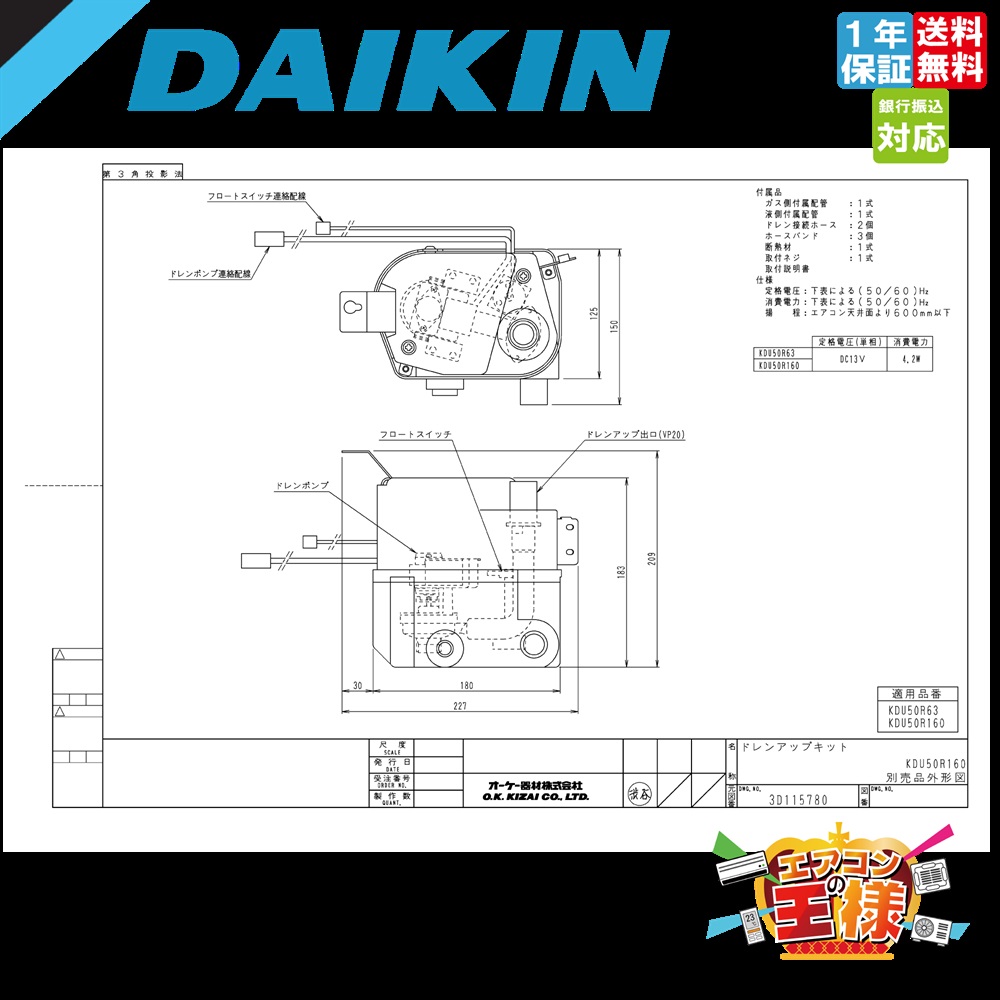 KDU50R160｜ダイキン 業務用エアコン 部材 ドレンアップキット