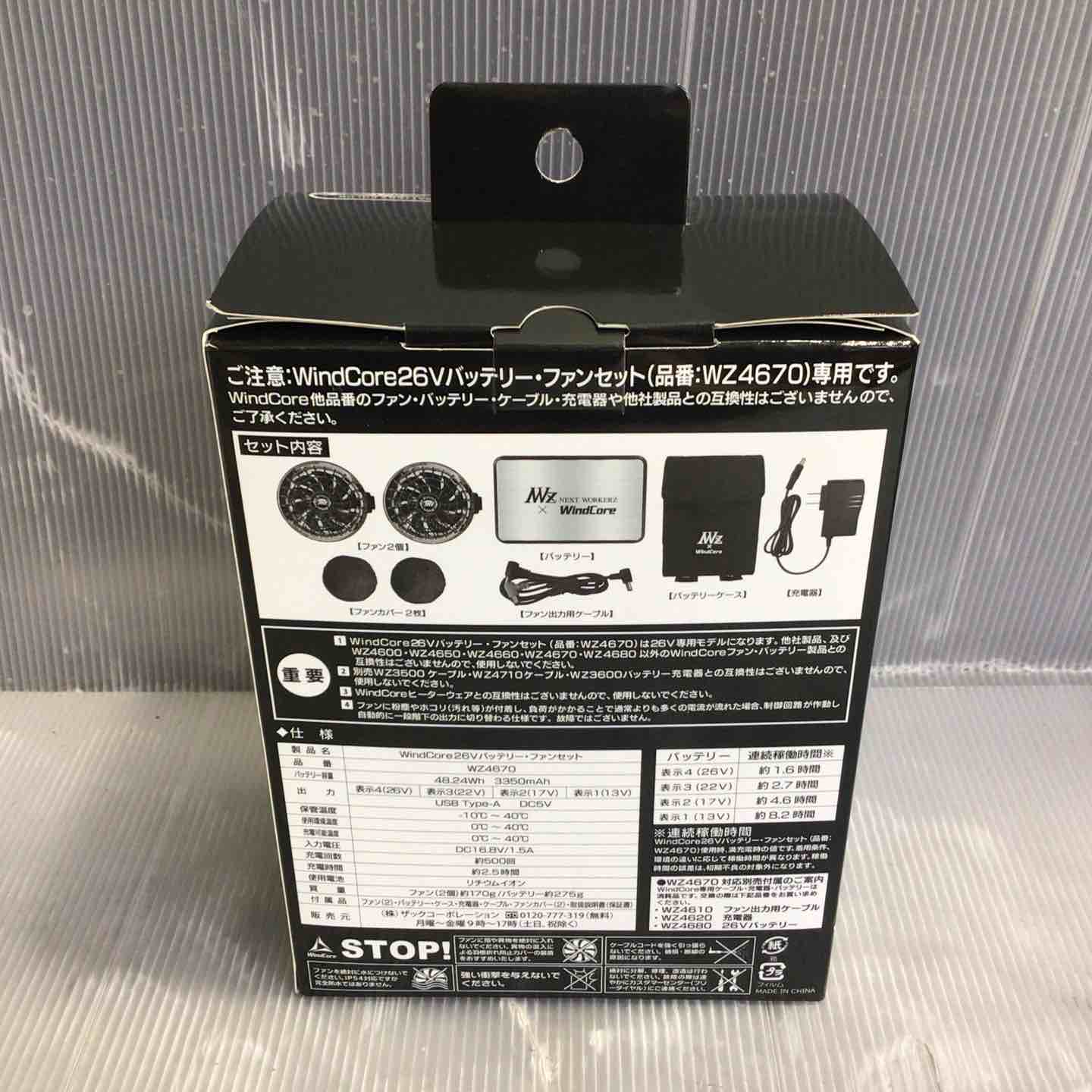 WindCore/ウィンドコア 26V バッテリー・ファンセット WZ4670 2025年
