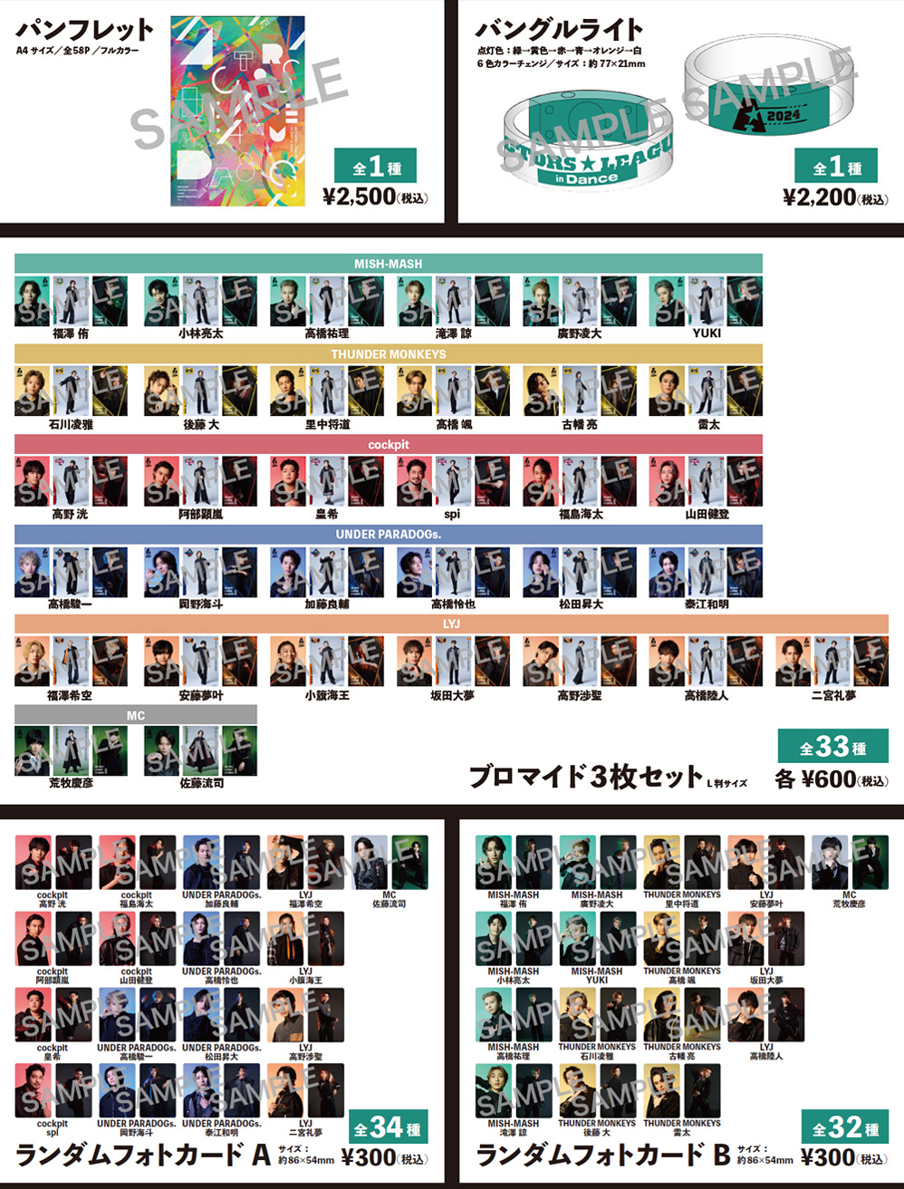 ACTORS☆LEAGUE in Dance 2024 ／ アクターズ☆リーグ 2024 公式