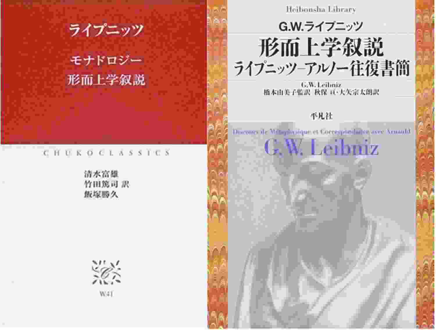 17世紀近代科学誕生に関わった人たち： ライプニッツのモナド論を