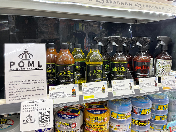 洗車用品ブランドPOML – 車系ユーチューバー・ぬぬふぁくとりーの「ぬ
