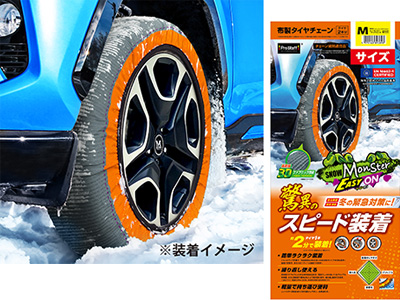 2025年-2026年おすすめのタイヤチェーン – 今シーズンはコレ！雪道や