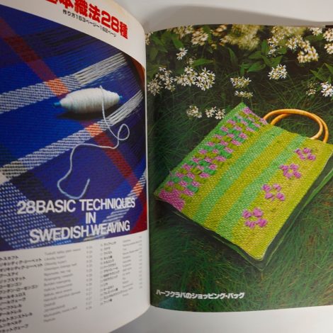 出張買取】山梨幹子のスウェーデン織物の本 ｜古本買取店エーブック