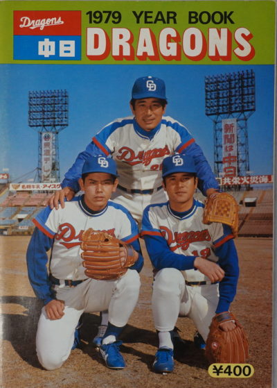 出張買取】中日ドラゴンズのイヤーブック（ファンブック） ｜古本買取