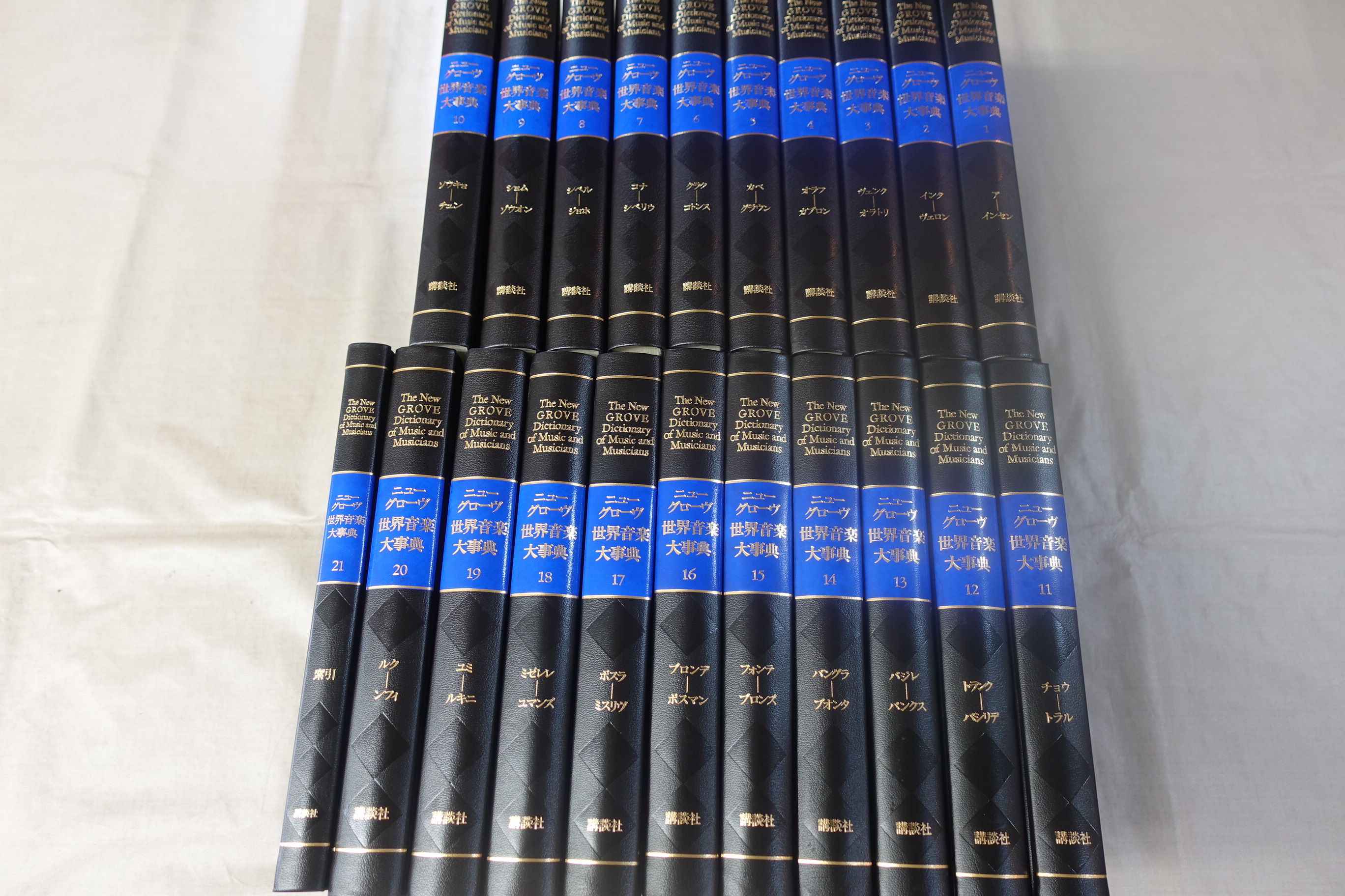 出張買取】ニューグローヴ世界音楽大事典全21冊 ｜古本買取店エーブック