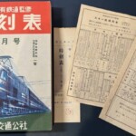 京急電車ファンクラブ会報誌「京急ファン」 ｜古本買取店エーブック