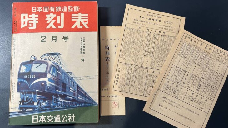 ポケット版時刻表 日本国有鉄道監修 日本交通公社 昭和29年2月号 別冊